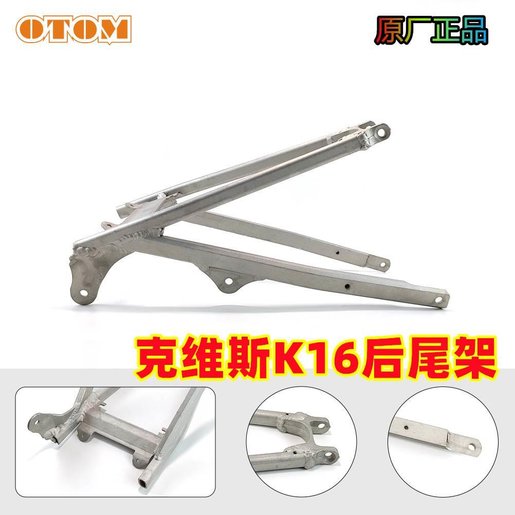 克维思K16尾架副车架越野摩托KTM SX SXF XCW EXCF改装副车架尾架