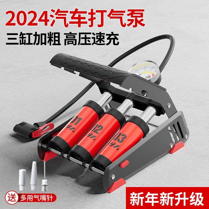 2024汽车专用打气泵小轿车载充气泵脚踩电动车用高压打气筒