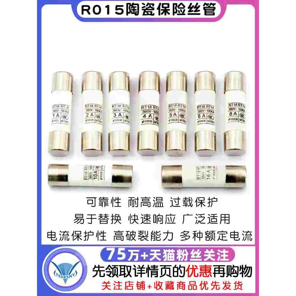 R015熔断器陶瓷保险丝保险管1A 2A 3A 5A 6A 10A 32A安380V-100KA