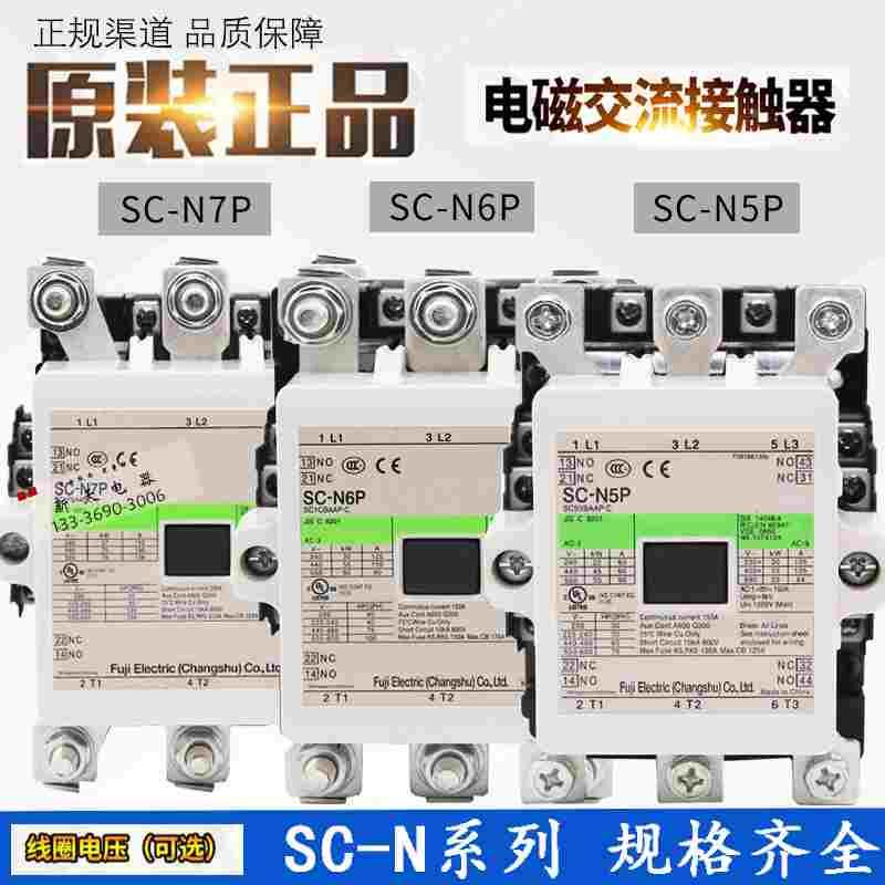 正品常熟电磁交流接触器SC-N5P/SC-N6P/SC-N7P/AC220V AC380V110V