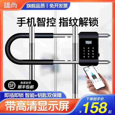 雄尚指纹u型锁玻璃门密码锁双门智能U形插锁电子蓝牙商铺挂锁防水
