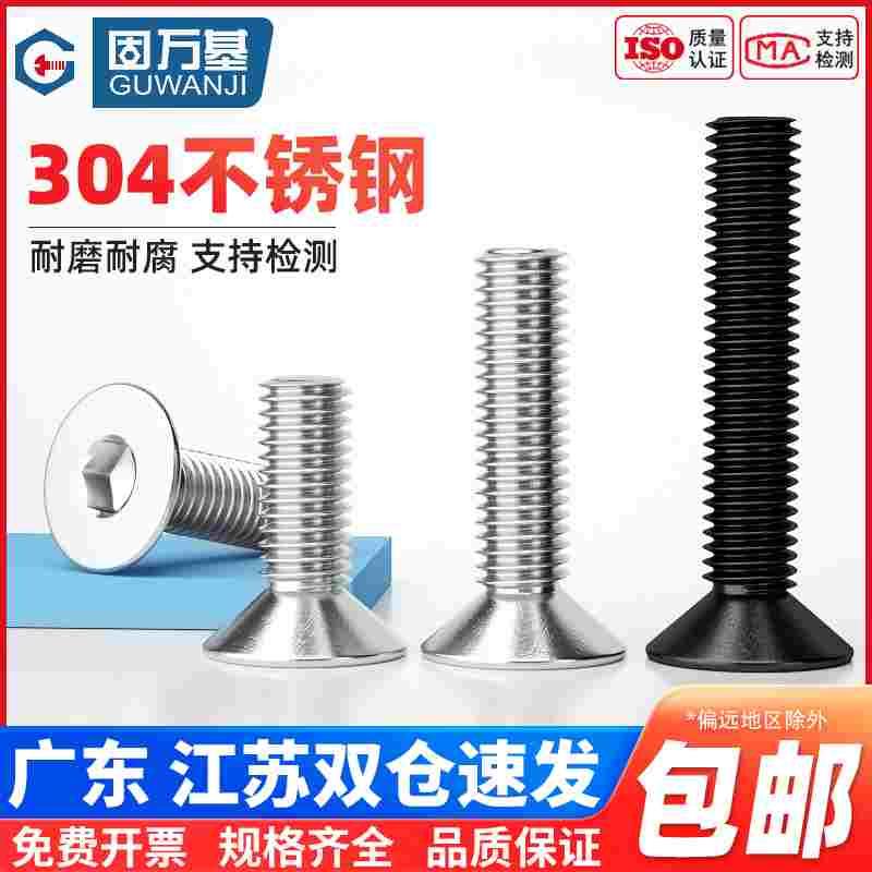 304不锈钢沉头内六角螺丝螺栓黑色平头平杯螺钉M2.5M34M6M8M10M12