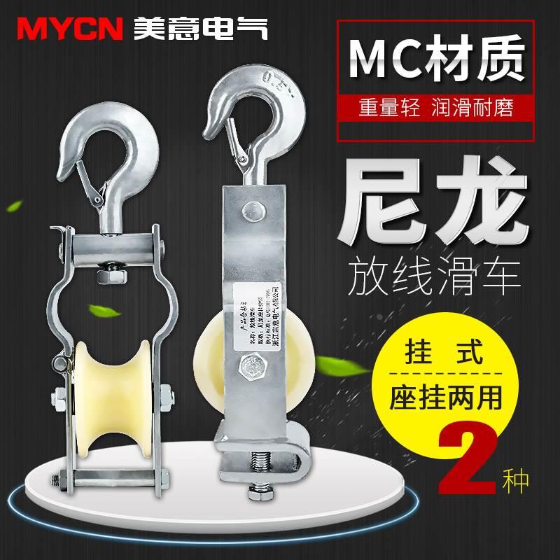 电力滑轮电缆滑轮放线滑轮 挂式放线滑轮尼龙轮朝天放线滑车80*35