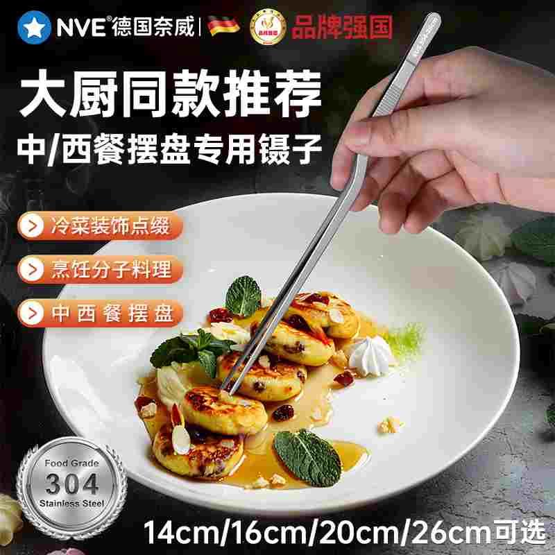 厨房镊子不锈钢西餐厨师专用夹子冷菜装饰料理工具摄枪状摆盘镊子