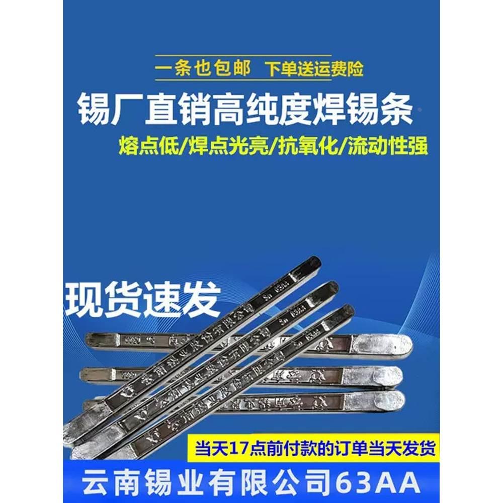 包邮无铅焊锡有铅云南焊锡条63AA足量500g/条低温焊锡棒电解焊锡