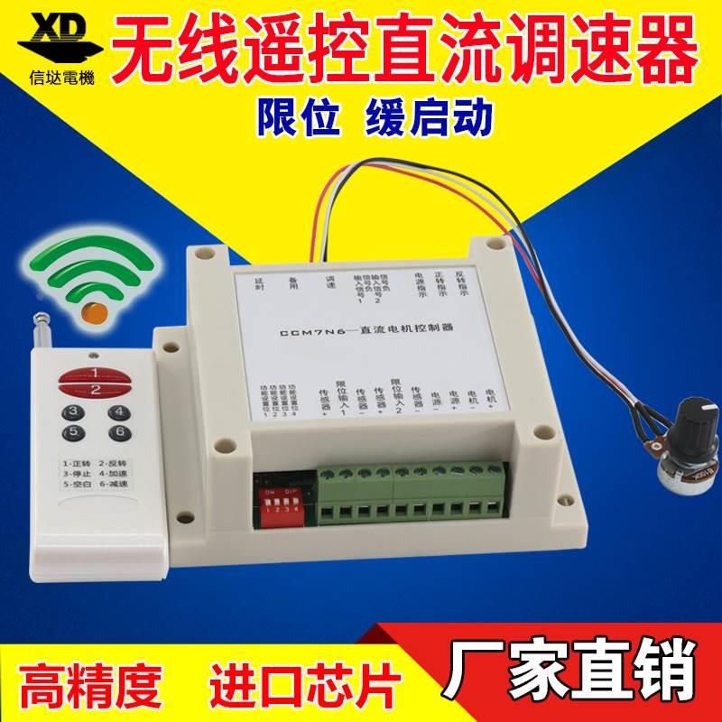 12V-30V无线遥控电机调速板 直流电机调速器200W正反转控制开关