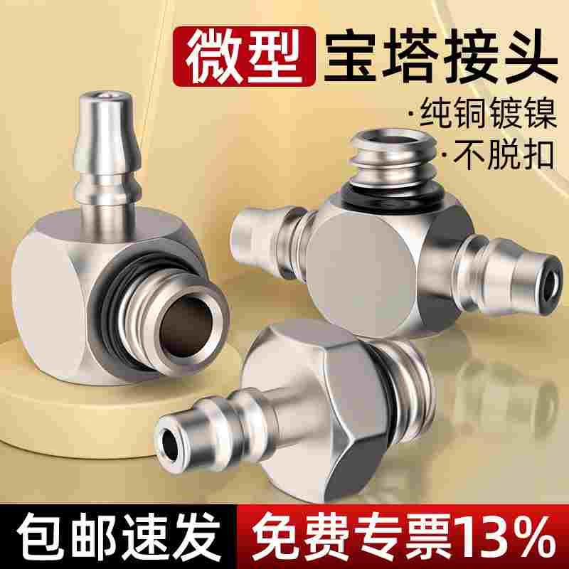 微型气管快速接头宝塔快拧气动气缸迷你直通PC弯头PL三通PB4/6-M5