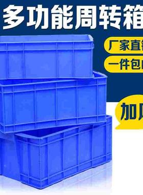 恒丰塑料周转箱加厚带盖工业物料箱运输转运箱蓝色仓储五金工具盒