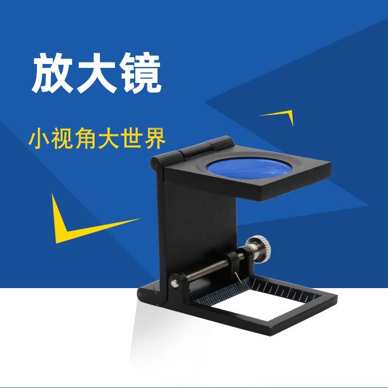 10倍三折式放大镜金属框带刻度布料古玩钱币高清晰照布镜9005c