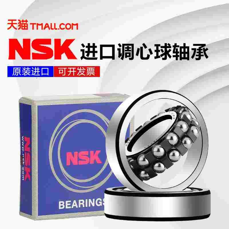 日本NSK进口调心球1314 1315 1316 1317 1318 1319 1320 K C3轴承