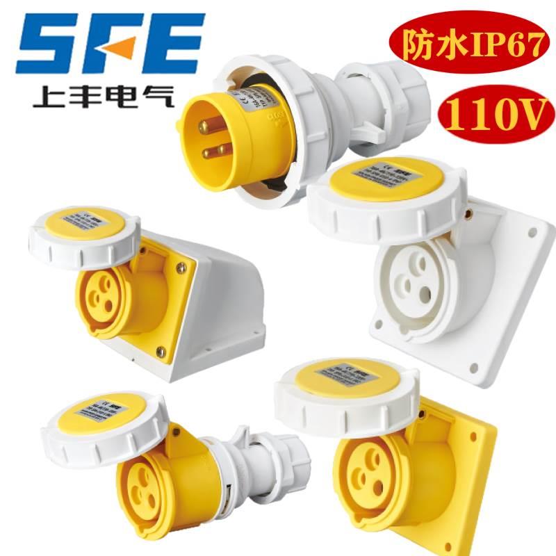 SFE温州上丰 SFN-0132-4 3P/110V/16A工业防水IP67插头SFN-0132-4