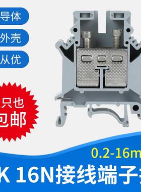 UK16N阻燃V0级铜接线端子排16mm端 16平方导轨螺钉式端子（10个）