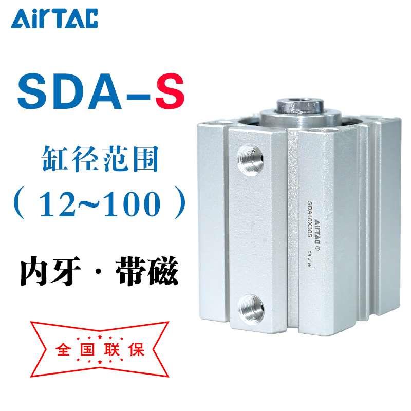 亚德客薄型气缸SDA12/16/20/25/32/40/50/63/80X10X15X30X75S带磁