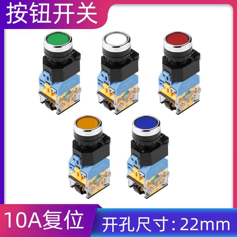 电源复位启动带灯按钮开关开关LA38-11DNZS红绿黄22mm220V 24V12v
