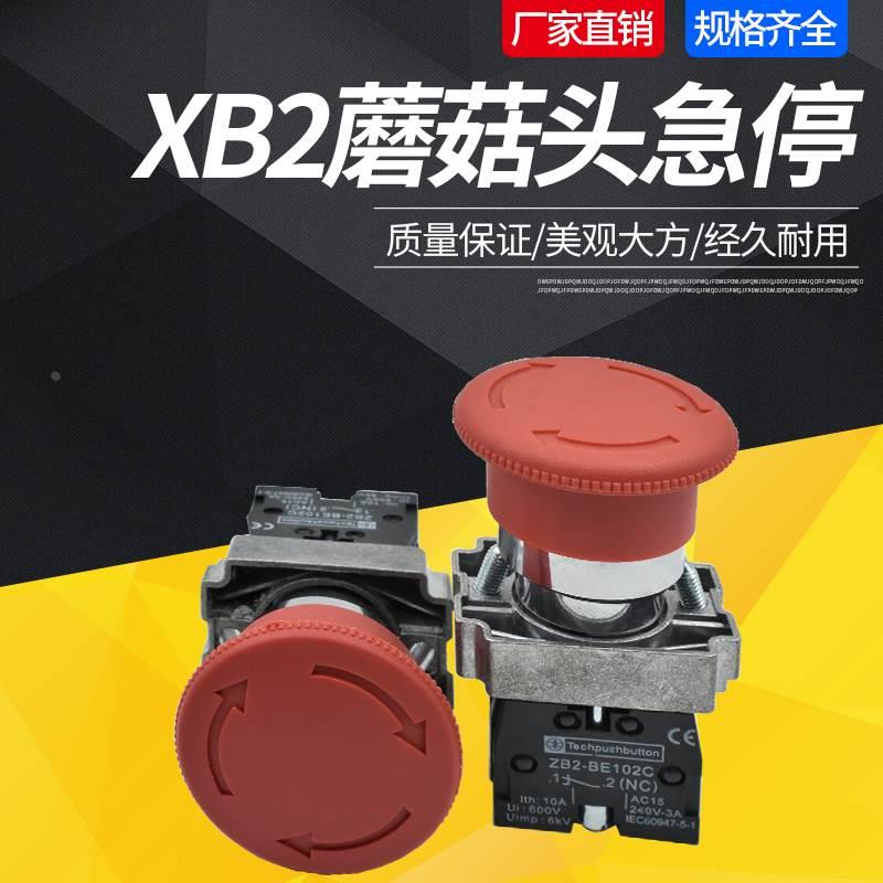 按钮开关圆形（ZB2）XB2-BS542C蘑菇头紧急急停按钮一常闭22mm