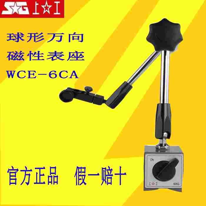 正宗上工万向球形磁性表座微调磁力表座百分表千分表支架 WCE-6CA