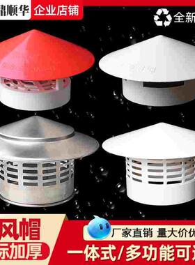 PVC防雨透气帽 屋顶管道塑料罩子排气通风口水管挡雨帽75/110/160
