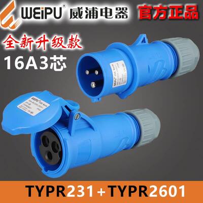 威浦16A3芯针连接器TYP/TYPR2601工业航空插头TYP/TYPR231WEIPU