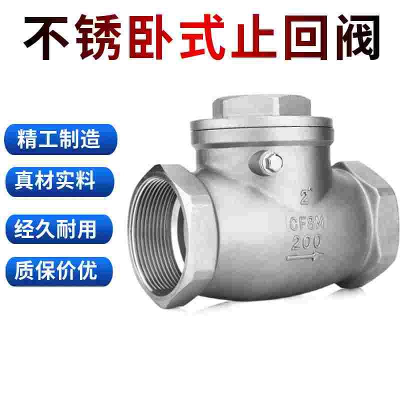 304不锈钢丝扣止回阀H14W-16P内螺纹卧式摇摆式单向阀dn15 20 25