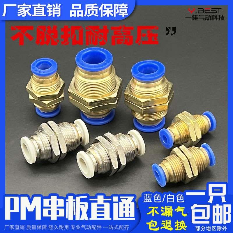 气动PM-4 快插PM-6 快速PM-8气管白色快速接头PM-10隔板直通PM-12