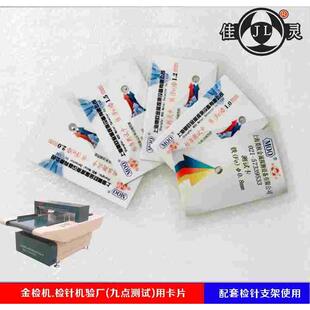 检针机验针机金属卡金检机测试用卡片FE0.8-1.0-1.2-1.5-2.0-2.5