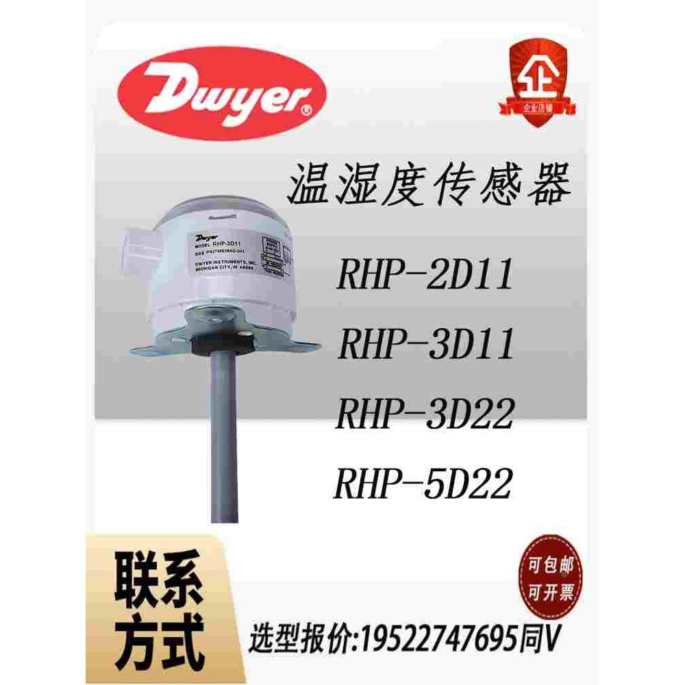 Dwyer德威尔RHP-2D11 3D11 5D11 2D22 3D22 5D22温湿度变送器