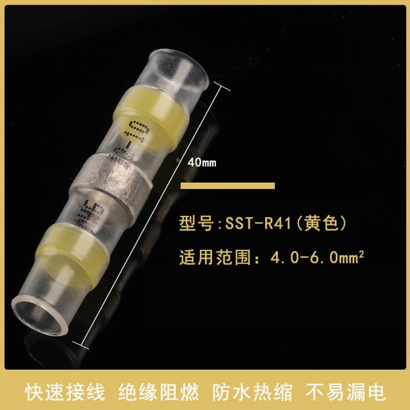 免压焊锡环SST-R41 热缩管套汽车电线快速接线中间端子防水接线器