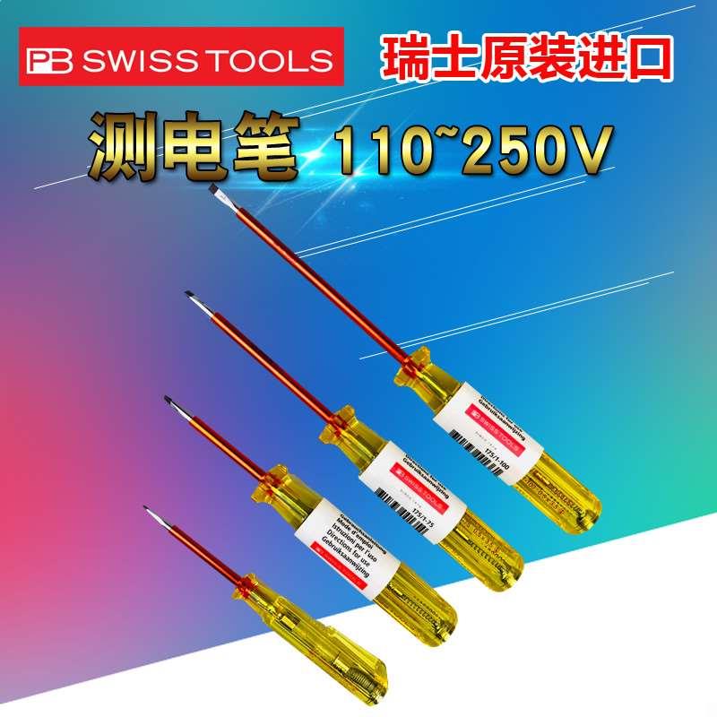 瑞士PB SWISS TOOLS电笔螺丝刀两用进口测电笔试电笔175.1工具