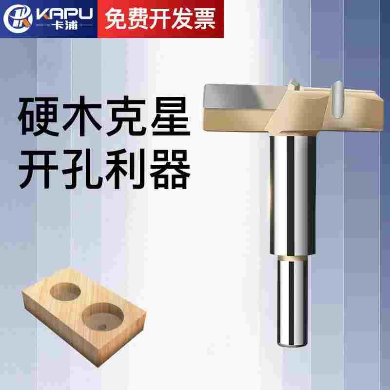 德国卡浦木工材开孔口器套铰链手电钻头加长型塑料木板门木头打孔