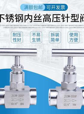 304不锈钢高压内丝截止阀 J13W-320P截止阀G1/4 320KG 耐温100度