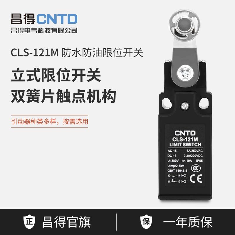 CNTD昌得小行程开关限动限位器CLS-121M微动复位带滚轮摆动1开1闭