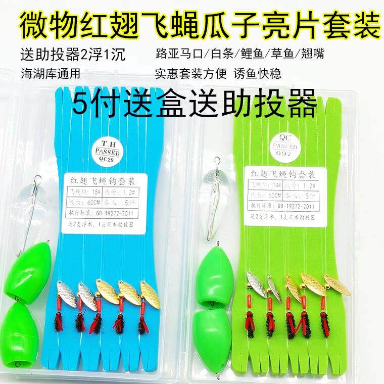 微物路亚假饵飞蝇钩瓜子亮片套装绑好助投器钓组线组白条马口专杀