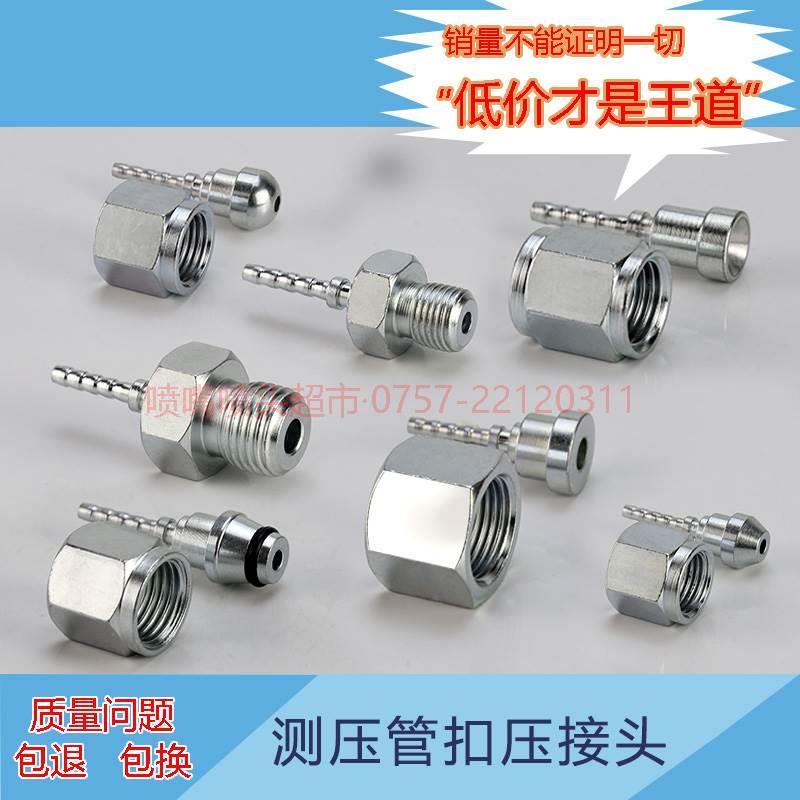 液压软管扣压接头A C 外丝 针型测压管扣压式公/英制螺牙连接管道