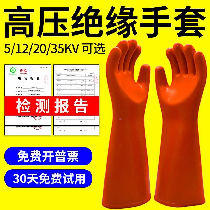 高压绝缘手套380V电工专用10KV橡胶薄款220V12KV25KV35KV防电手套