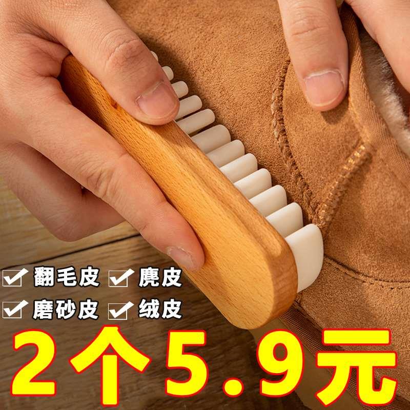 麂皮鞋刷绒面清洁鞋刷子翻毛皮橡鹿擦麂绒面胶软毛擦鞋专用洗鞋刷