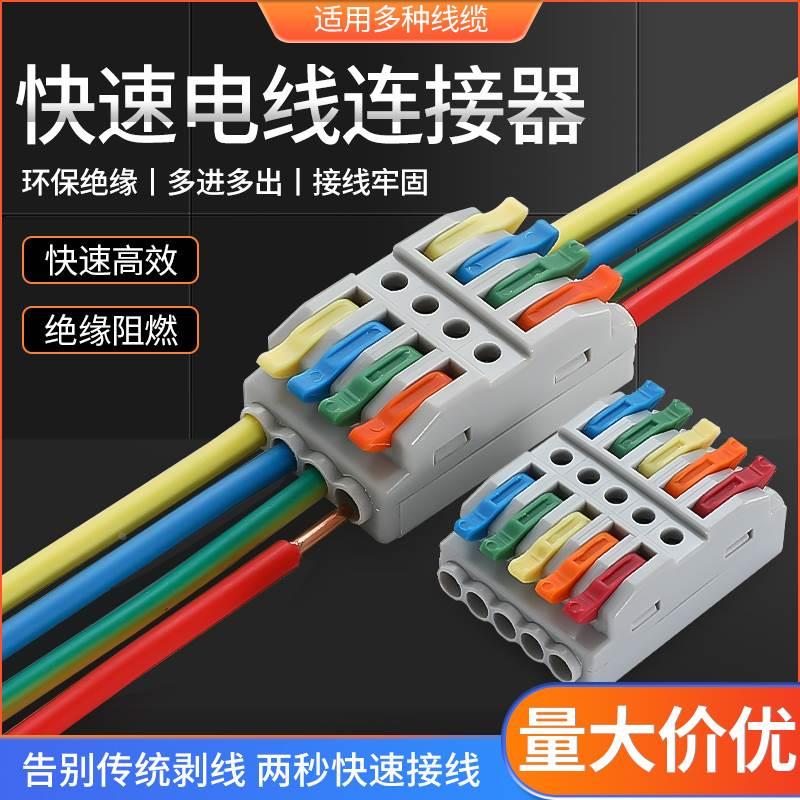 4进4出 快速接线端子 KV-414 彩色223B-4/5P 电线连接器  KV-515