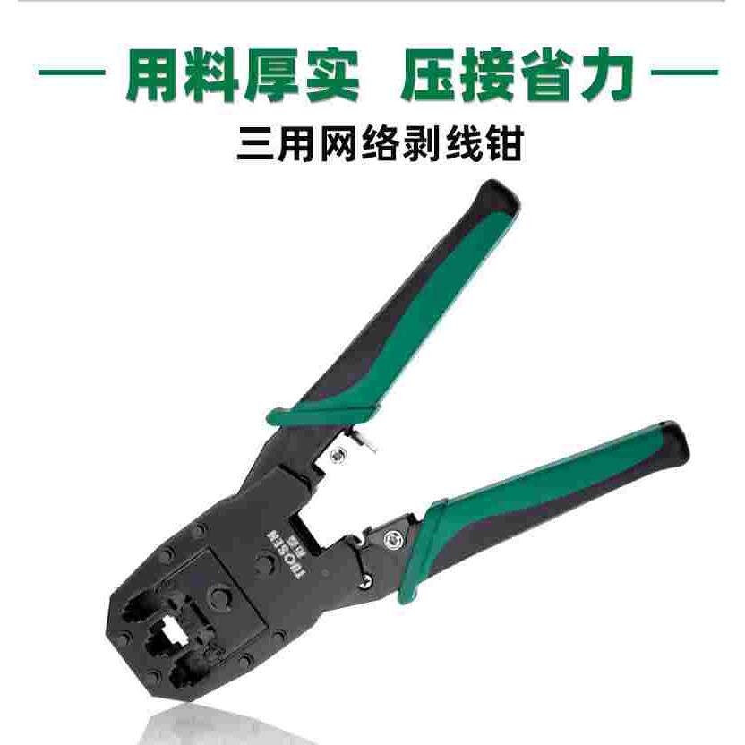 拓森网络钳多功能网线压线钳水晶头剥线钳 电话线钳三合一剥线钳
