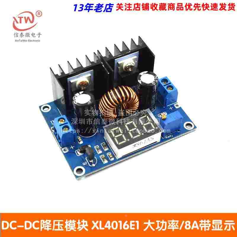 DC-DC降压模块 XL4016E1 大功率/8A带稳压/带显示/直流调压板