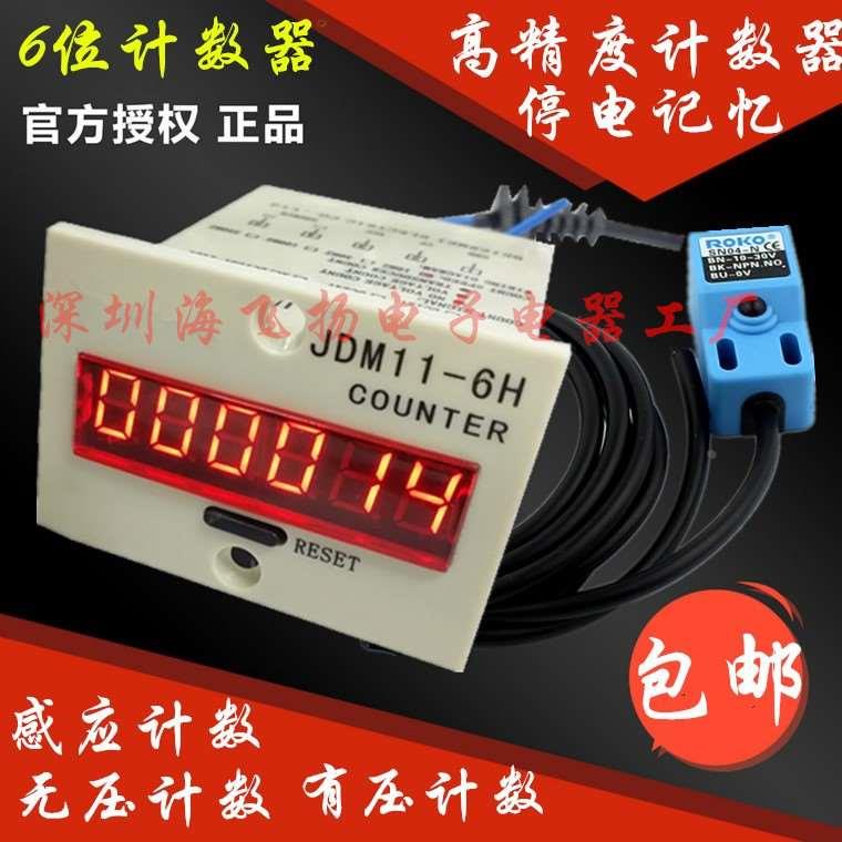 六位电子式计数器JDM11-6H ZYC11流水线累加感应计数器 停电记忆