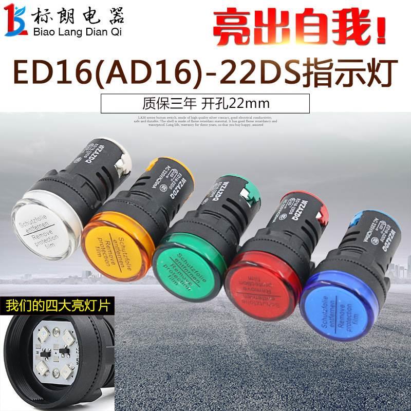 奥尊LED指示灯220v信号灯警示灯AD16-22DS红绿蓝黄白380v24v12v