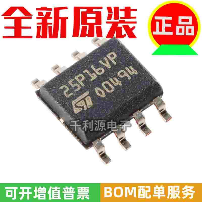 原装正品 M25P16-VMN6TP SOIC-8 16Mb 串行闪存嵌入式存储器芯片