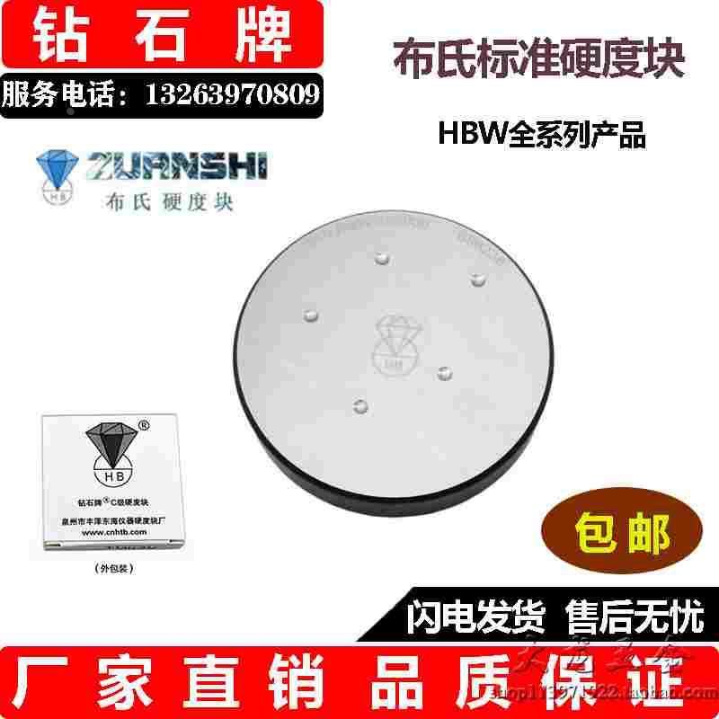 钻石布氏硬度块标准测试块HBW系列硬度计标准块180-650HBW10/1500