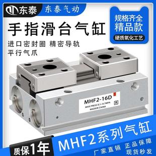 12D 20D D2薄型气爪代替SMC 16D 导轨滑台气动手指气缸MHF2