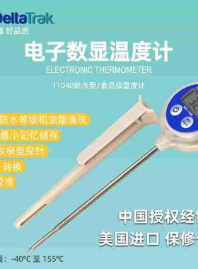 美国DeltaTRAK工业实验室防水烤烧食品中心探针式测温度计仪11040