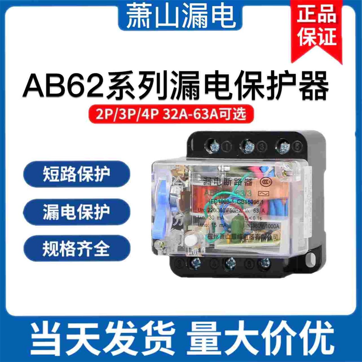萧山耀峰透明漏电AB62 漏电断路器40A3P63A4P三相四线开关保护器