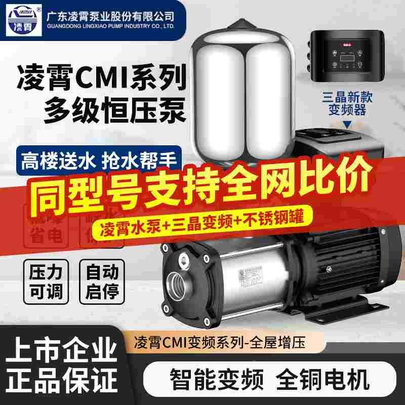 凌霄304不锈钢变频恒压增压泵家用商用CMI全自动220V大流量静音泵