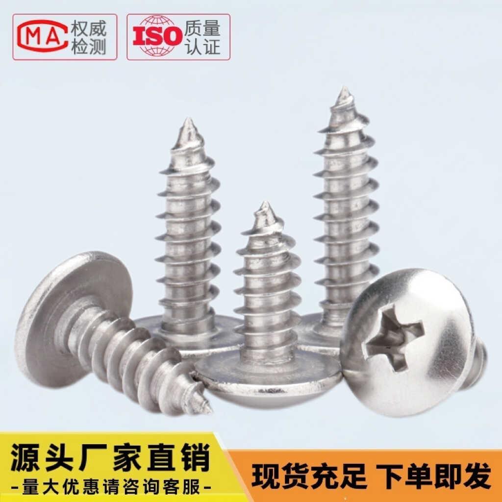 不锈钢304十字大扁头自攻螺丝蘑菇头伞头木牙自攻螺栓钉M3M4M5M6