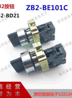 XB2-BD21C二档旋钮选择开关1NO合金铜件银点直径22MM
