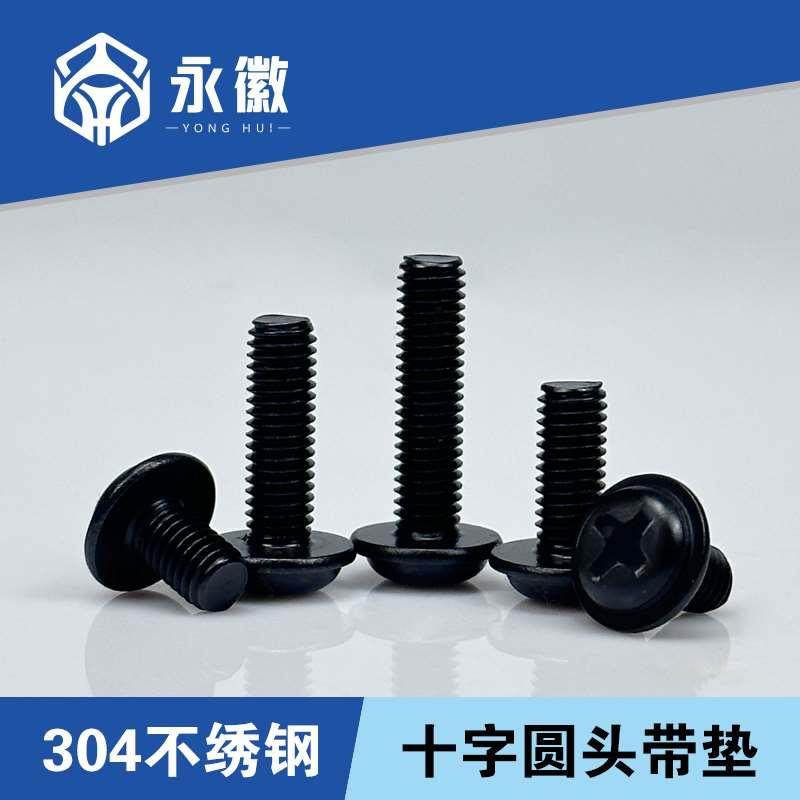 黑色304不锈钢十字圆头带垫螺丝盘头带垫钉带介螺栓M2M2.5M3M4M5,玩具/童车/益智/积木/模型,其它玩具,淘宝优惠券,粉丝福利购,淘宝优惠卷