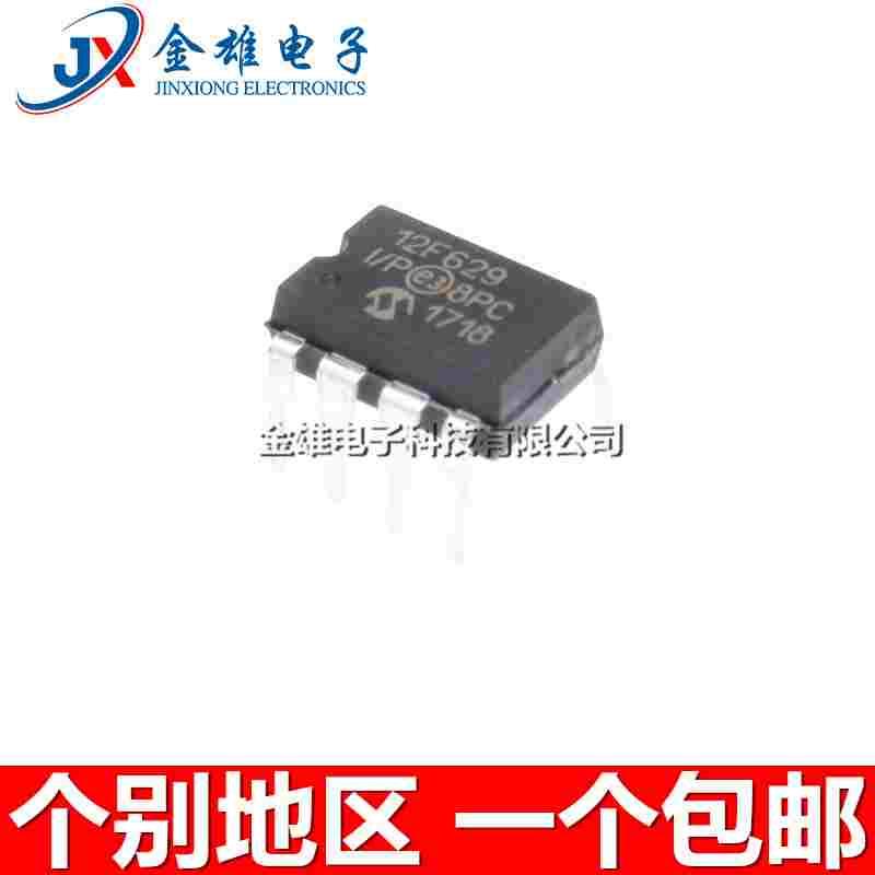 12F629-I/P PIC12F629-I/P 直插 DIP8 8位微控制器 集成 原装正品